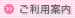 ご利用案内HowtoOrder